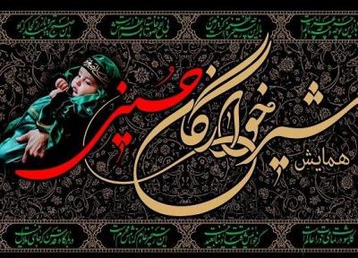 لالایی برای آخرین سرباز امام حسین (ع)