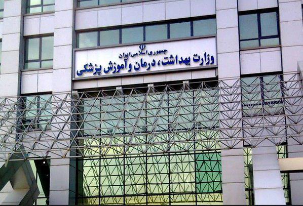 اسامی دانشگاه های خارجی مورد تایید وزارت بهداشت اعلام شد