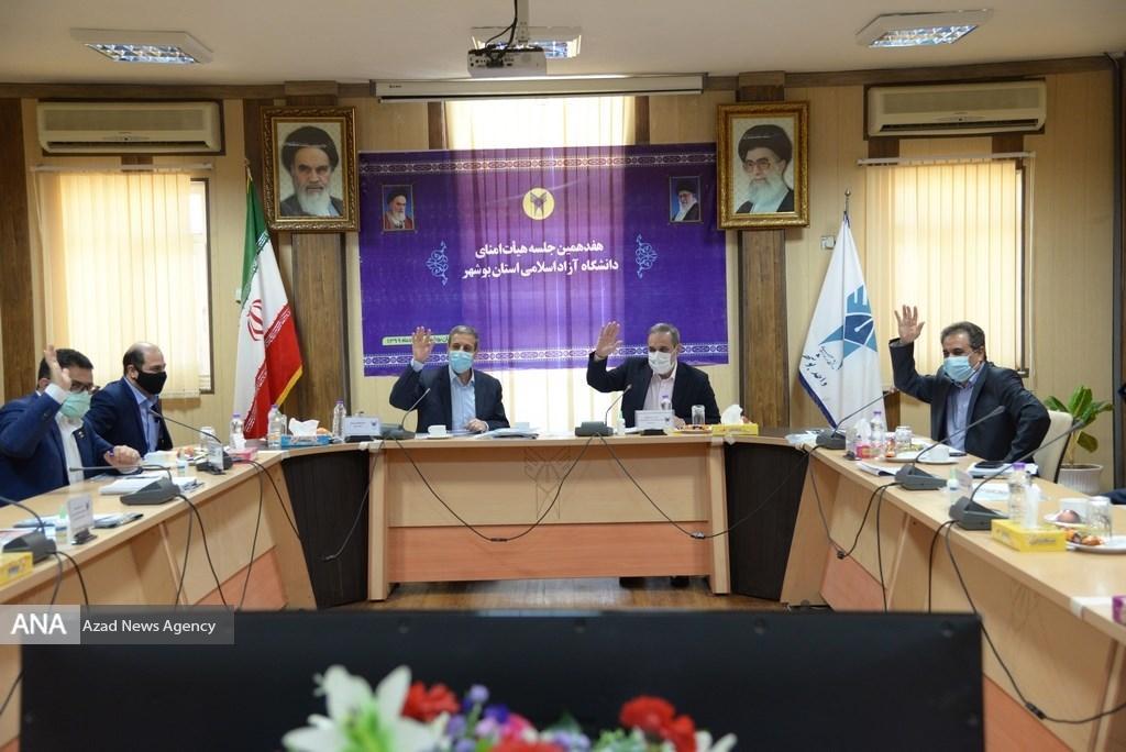 هفدهمین جلسه هیئت امنای دانشگاه آزاد اسلامی استان بوشهر
