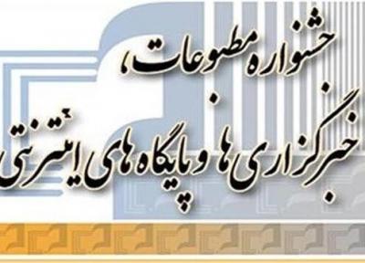 جشنواره بین المللی مطبوعات و خبرگزاری ها در کرمانشاه برگزار می گردد