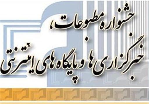 جشنواره بین المللی مطبوعات و خبرگزاری ها در کرمانشاه برگزار جشنواره بین المللی مطبوعات و خبرگزاری ها در کرمانشاه برگزار می گردد