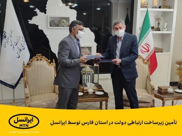 تأمین زیرساخت ارتباطی دولت در استان فارس توسط ایرانسل تأمین زیرساخت ارتباطی دولت در استان فارس از طریق ایرانسل